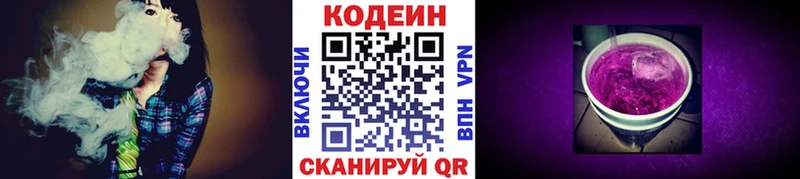 Codein напиток Lean (лин)  Киселёвск 